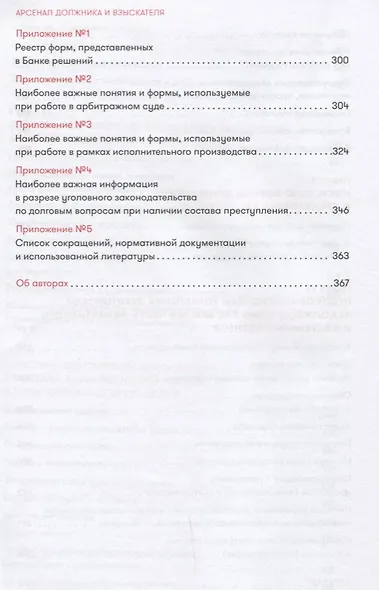 Арсенал должника и взыскателя, или Как выйти из долгового кризиса и выстроить эффективную работу с задолженностями - фото 5