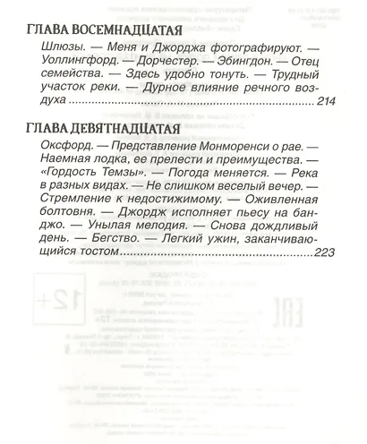 Трое в одной лодке, не считая собаки - фото 7