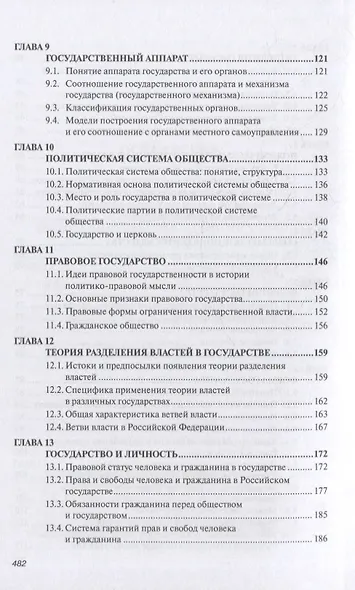 Теория государства и права: учебник для вузов - фото 4