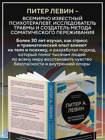 Воспитываем, не травмируя. Руководство для родителей по развитию в детях уверенности, стойкости и оптимизма - фото 5