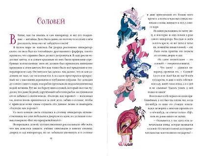 Сказки - фото 6