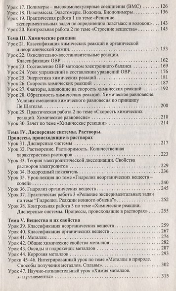 Поурочные разработки по химии. 11 класс ( к учебникам О.С.Габриеляна, Г.Е.Рудзитиса) - фото 3