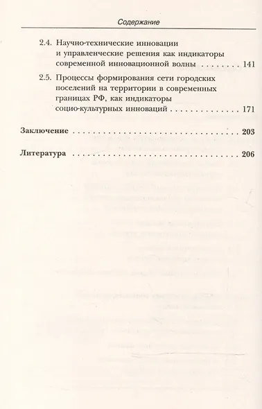 Инновационные циклы в российской экономике / Изд.стереотип. - фото 3