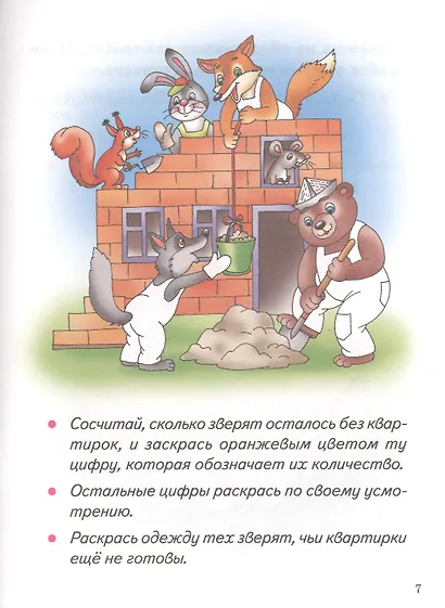 Математика, моторика, логика. 3-5 лет - фото 5