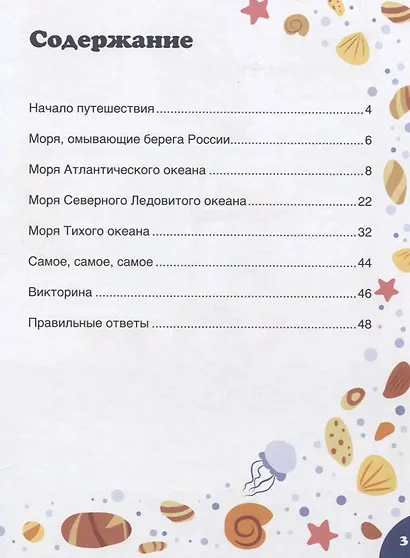 Моря России - фото 2