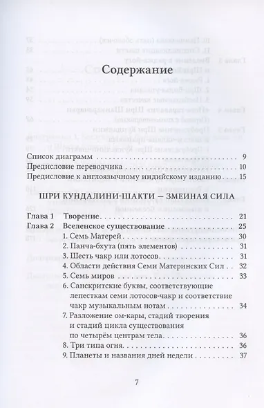 Шри Кундалини-шакти - змеиная сила. По ведическим источникам без использования тантрических - фото 2