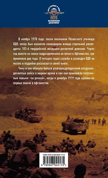 Афган: разведка ВДВ в действии. Мы были первыми - фото 2