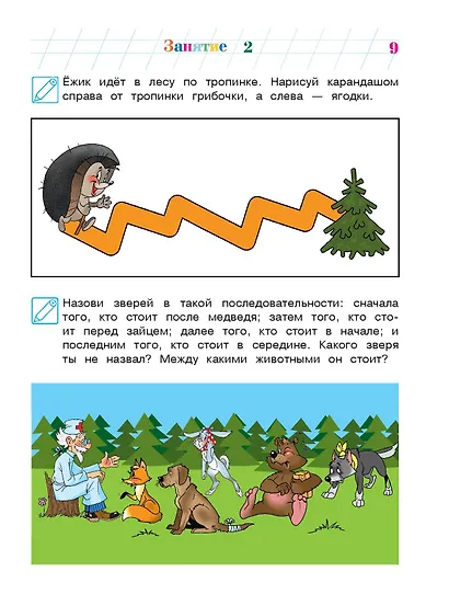 Пишу буквы: для детей 5-6 лет. Ч. 1. 2-е изд., испр. и перераб. - фото 14