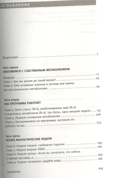 Диета для ускорения метаболизма - фото 2