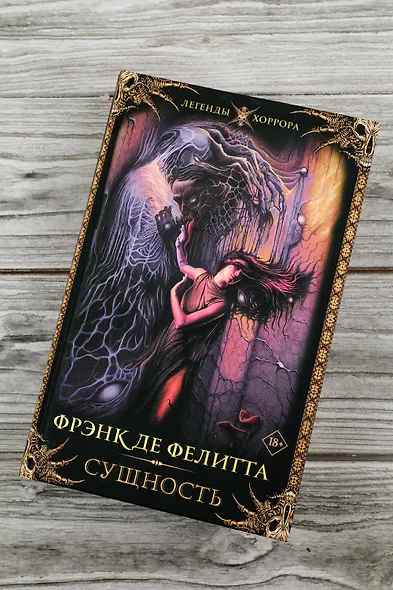 Сущность - фото 5