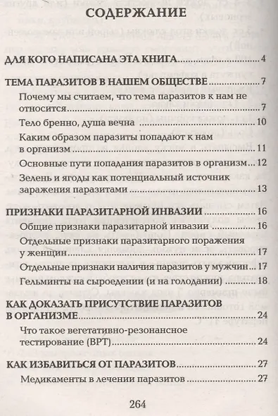 Очищаем тело - оздоравливаем разум - фото 2