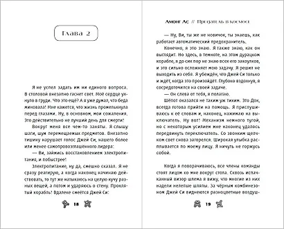 АМОНГ АС. Предатель в космосе - фото 4