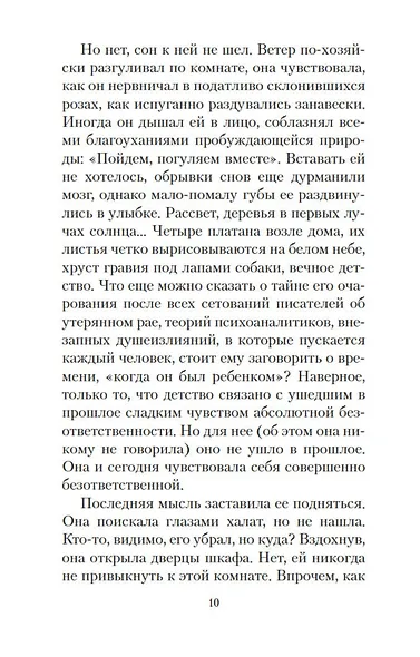 Сигнал капитуляции - фото 10