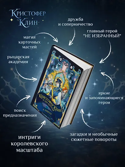Кристофер Клин и два короля - фото 6