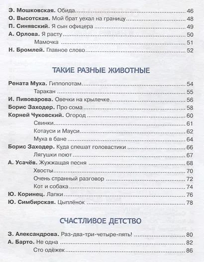 Мой любимый детский сад. Стихи (Полезные книги) - фото 5