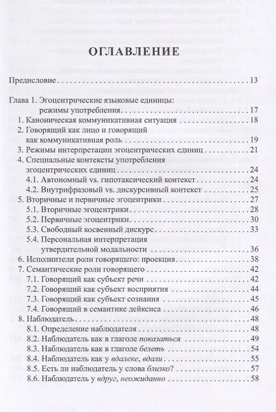 Эгоцентрические единицы языка - фото 2