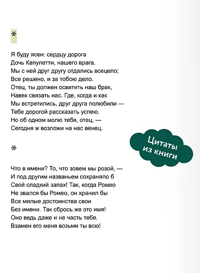 Ромео и Джульетта. Вечные истории - фото 7