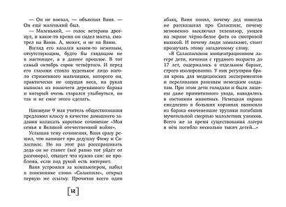 Рядовой Кнопка. Рассказы о войне - фото 11
