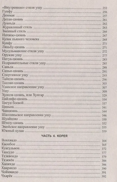 Боевые искусства и спортивные единоборства - фото 4