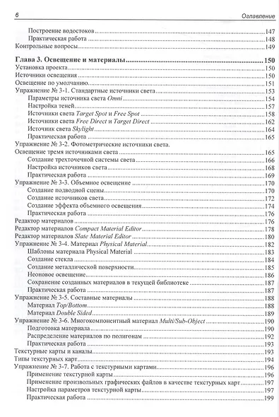 3ds Max 2022 - фото 5