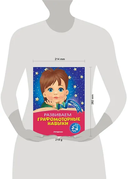 Развиваем графомоторные навыки: для детей 3-4 лет - фото 4