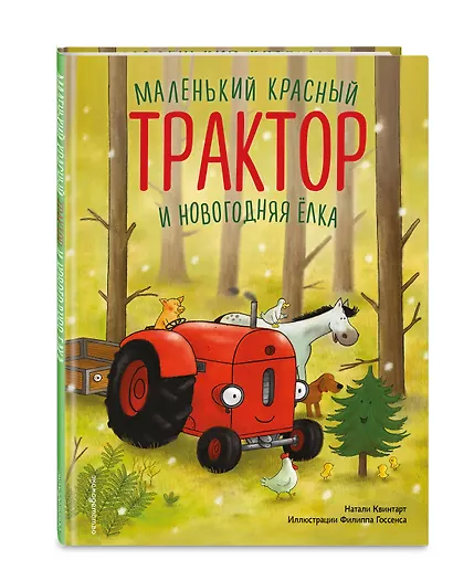Маленький красный Трактор и новогодняя елка (ил. Ф. Госсенса) - фото 3