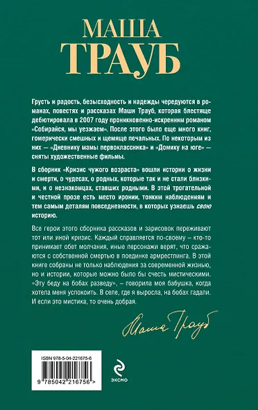 Комплект из 3-х книг: Тропа желаний + Кризис чужого возраста + На память милой Стефе - фото 2