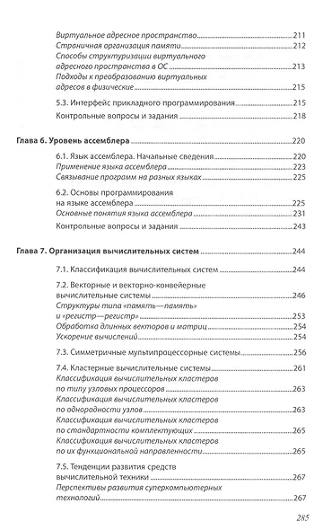 Основы архитектуры, устройство и функционирование вычислительных систем - фото 5