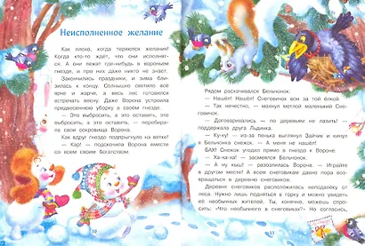 Самый маленький снеговик. Великая тайна - фото 2