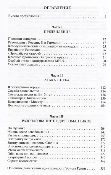 Эрнст Генри - фото 3