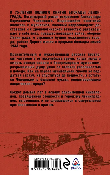 Блокада. Книга I - фото 2