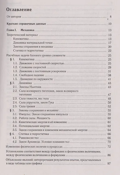 Физика. ЕГЭ-2027. 10-11 классы. Тематический тренинг. Все типы заданий - фото 2