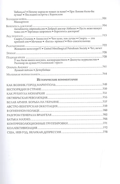 Одна жизнь - два мира. - фото 8