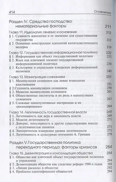 Актуальные проблемы государственной политики - фото 4