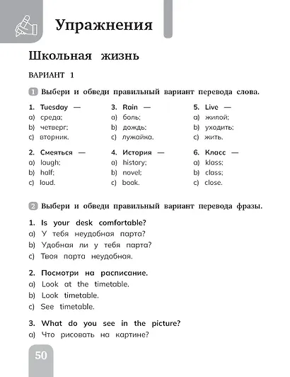 Английский язык. Сборник упражнений. 4 класс - фото 9