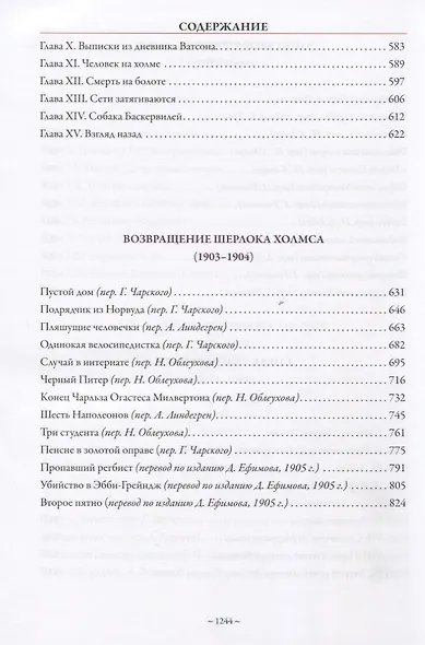 Приключения Шерлока Холмса - фото 5