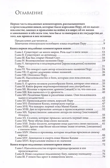 История государства инков - фото 3