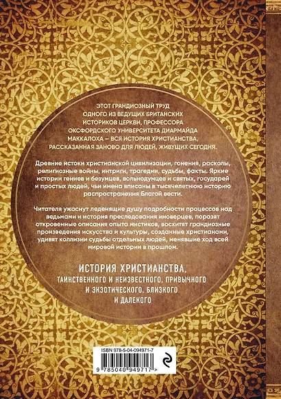 Христианство. Три тысячи лет. Второе издание (оф.1, золот.) - фото 2