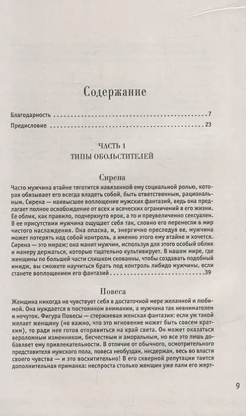 24 закона обольщения - фото 2