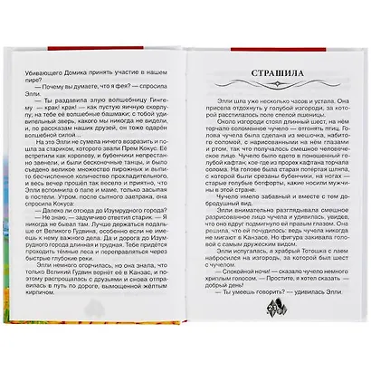 Волшебник Изумрудного города - фото 4