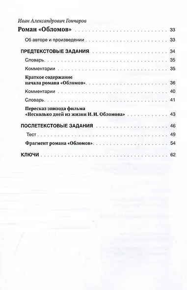 Мост. От книги к фильму. В2-С1 - фото 4