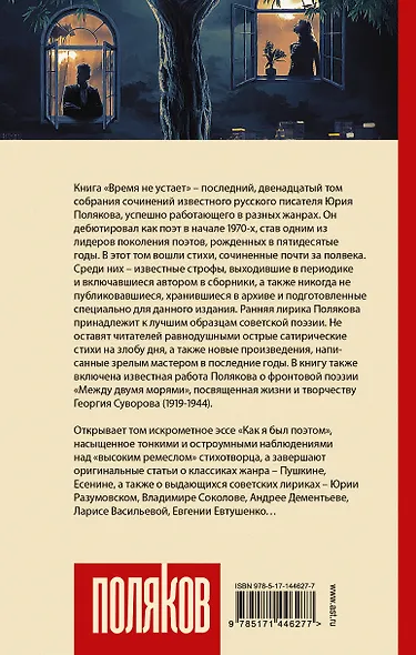 Время не устает: сборник - фото 2