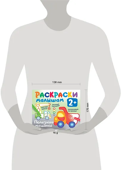 Полезные машины. Раскраски малышам - фото 4