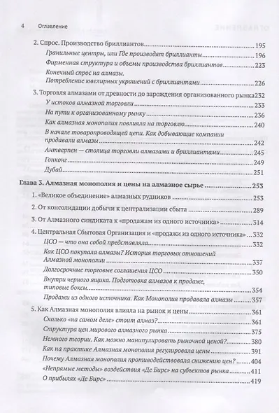 Мировой алмазный рынок. От зарождения до современного состояния - фото 3