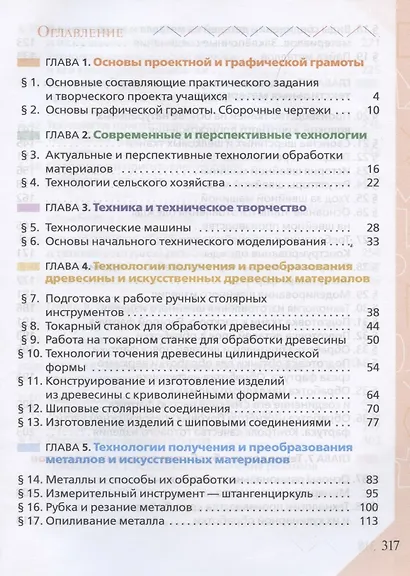 Технология. 6 класс. Учебник - фото 2