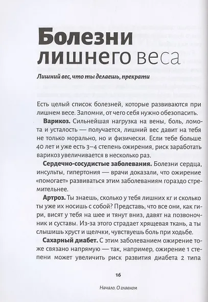 Твой последний диетолог. Как похудеть и остаться в живых - фото 6