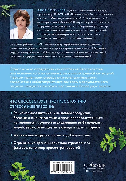 Еда от стресса. Кулинарная книга в вопросах и ответах - фото 2
