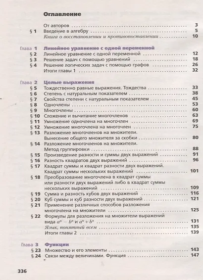 Алгебра: 7 класс: учебник для учащихся общеобразовательных организаций - фото 2
