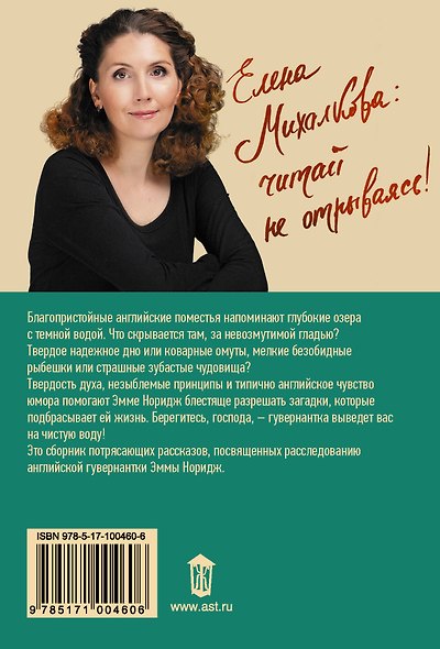 Кто убийца, миссис Норидж? - фото 2