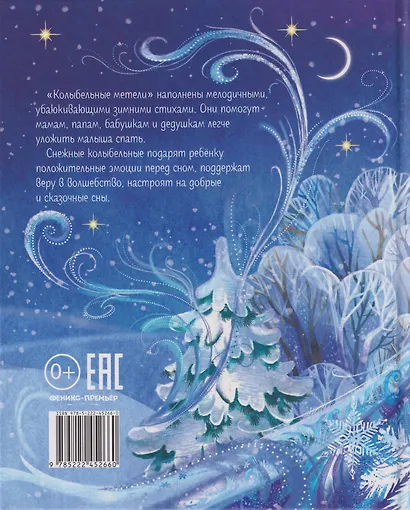 Колыбельные метели - фото 2